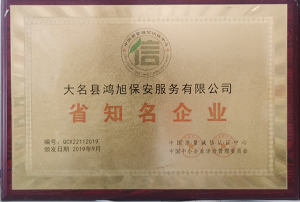 省知名企業(yè)